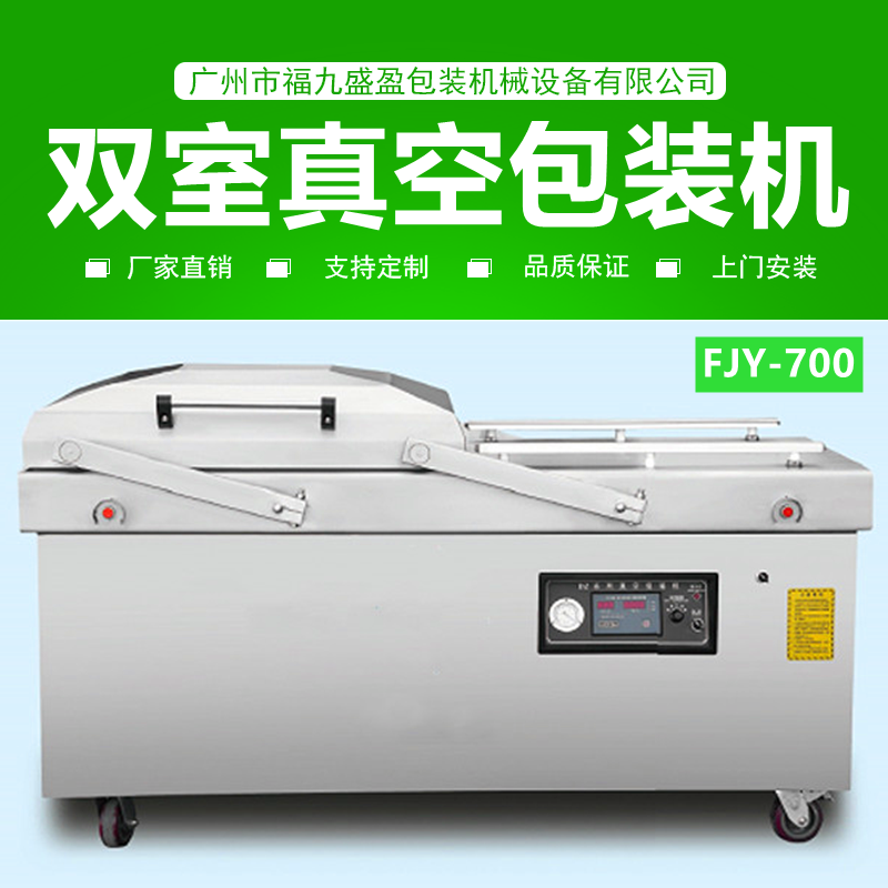全自（zì）動真空包裝機700型