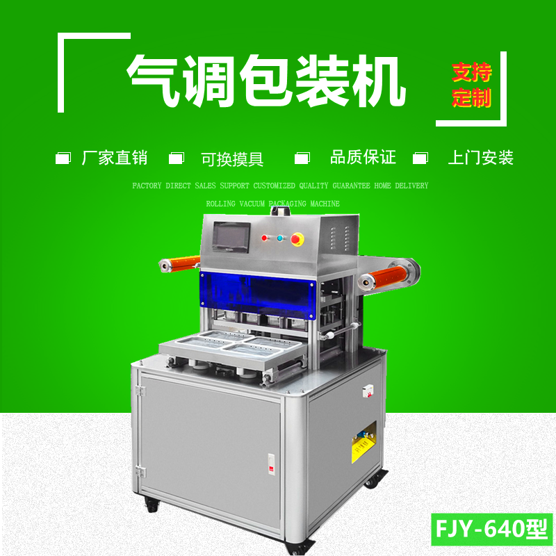 立式正壓置換氣調保鮮包裝機（jī）