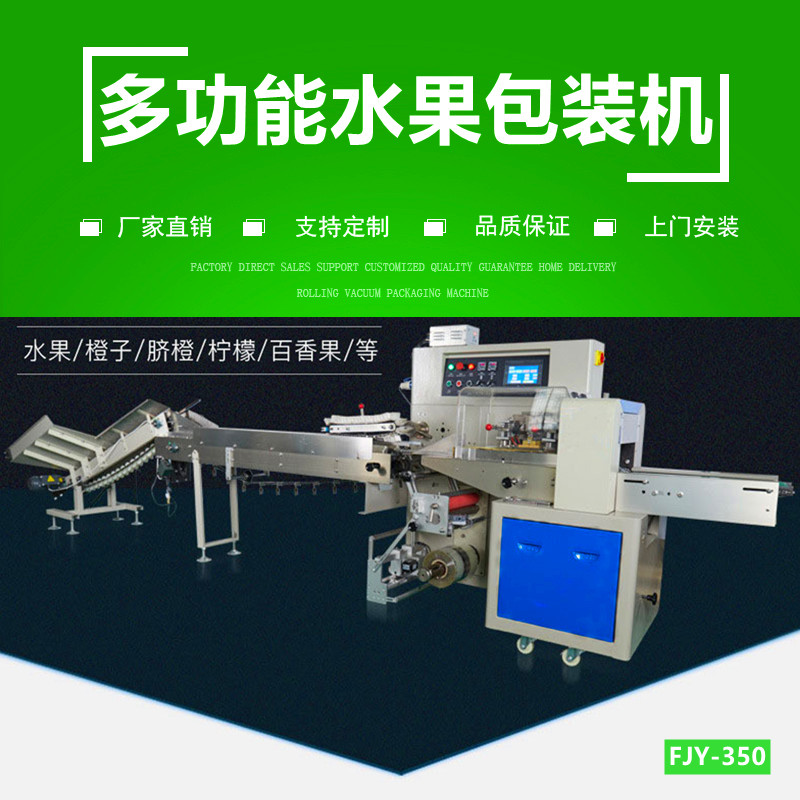 水果枕式包（bāo）装机