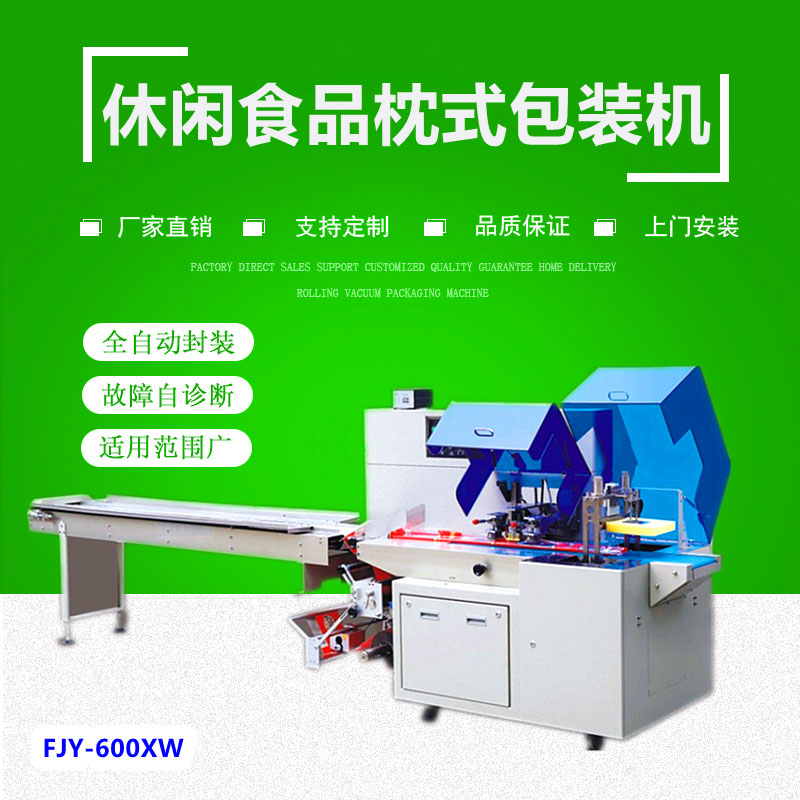 600XW食品往复（fù）式枕式包装机
