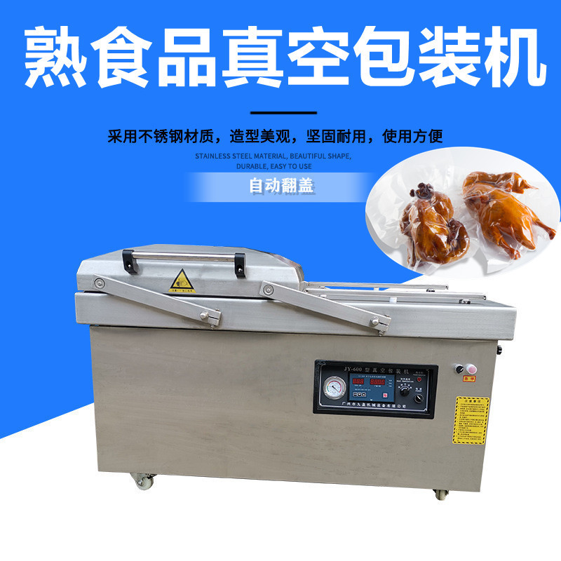 熟食（shí）品真空包装（zhuāng）机