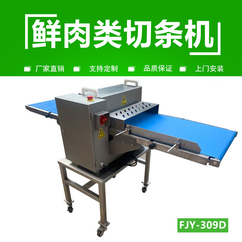 自（zì）動分切機FJY-309D