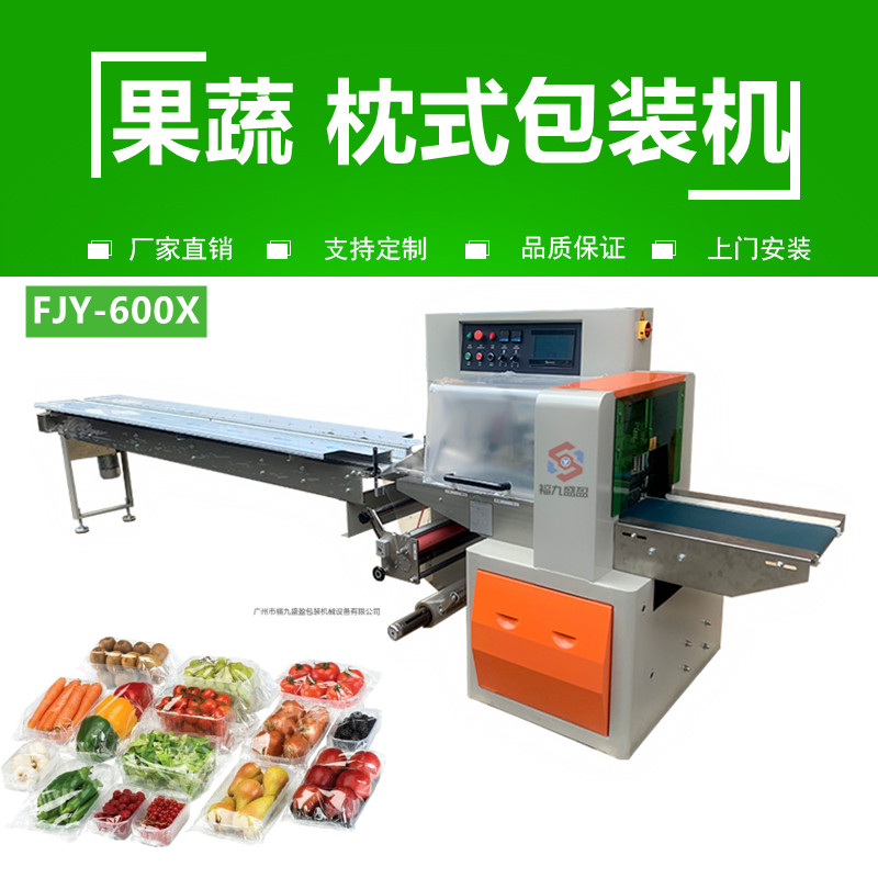 蔬菜（cài）包裝機FJY-600X