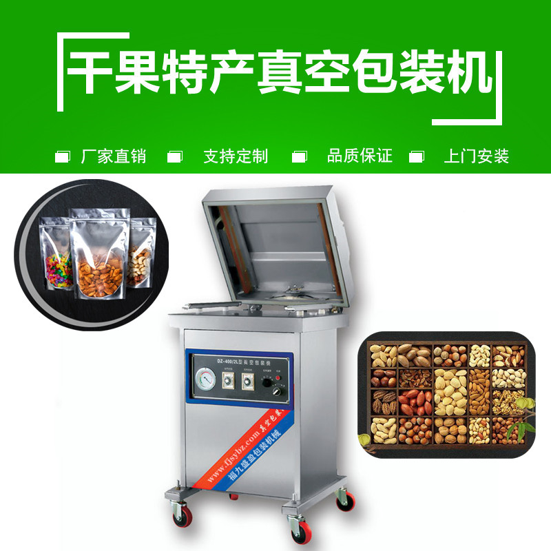 幹果特產（chǎn）真空包（bāo）裝機