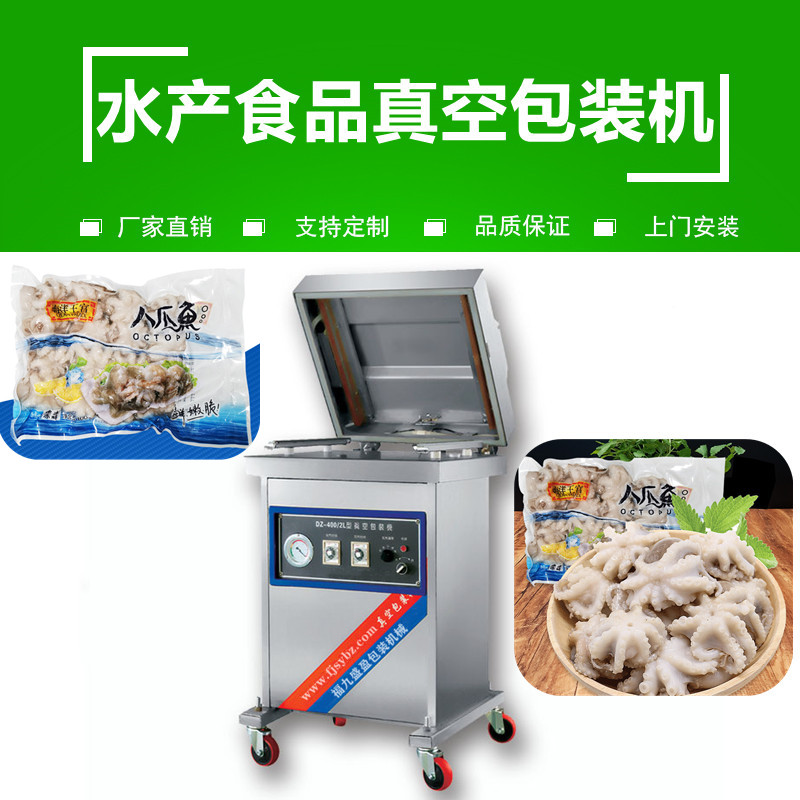海鲜水产品真空包装（zhuāng）机