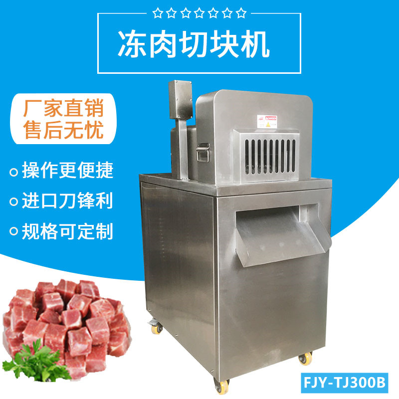 凍肉切（qiē）塊機FJY-300B