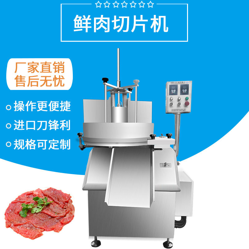鮮肉切（qiē）片機FJY-120