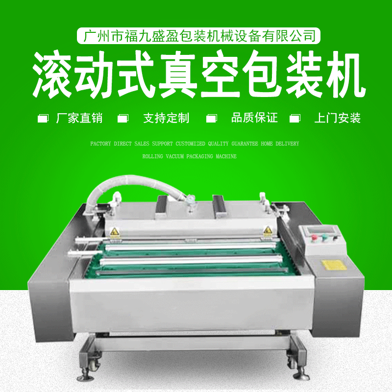商（shāng）超肉制品真空包装（zhuāng）机
