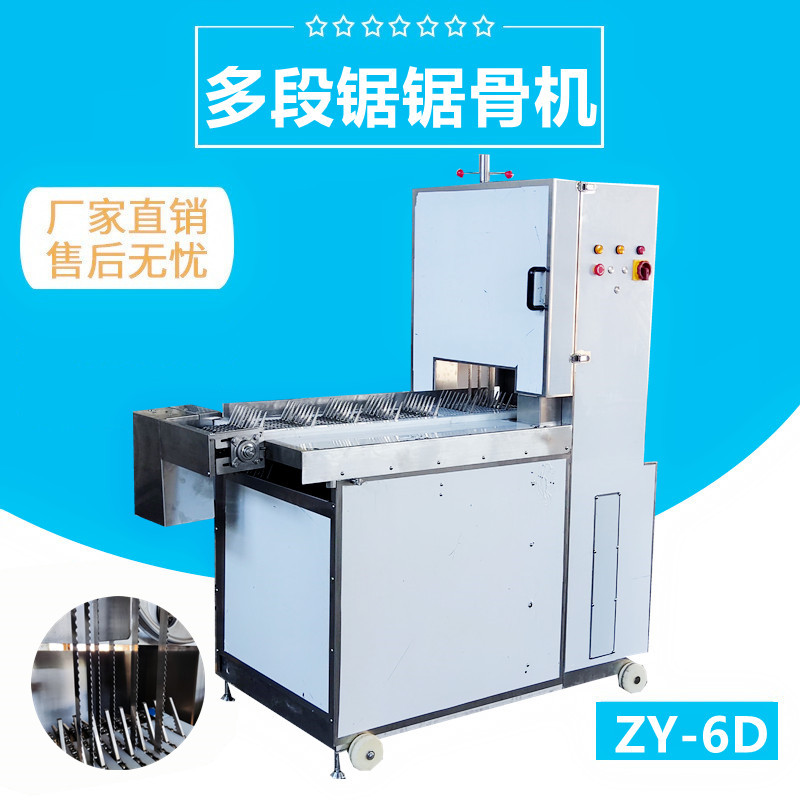多段鋸鋸骨機（jī）（六段鋸）