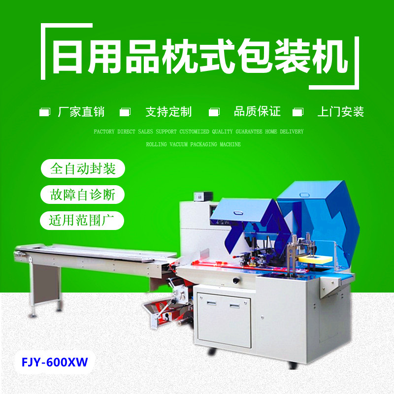 日用品枕式（shì）包装机