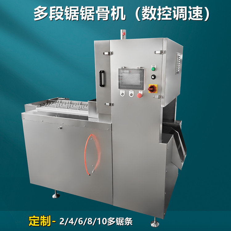 多段锯（jù）锯骨机高端版