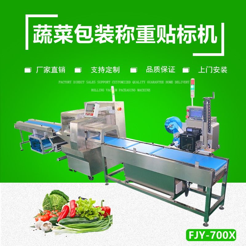蔬菜包装称重贴标（biāo）机