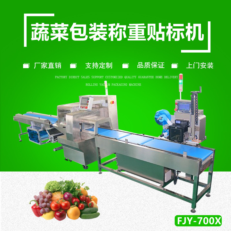 生菜 葉菜 白菜稱重（chóng）包裝機