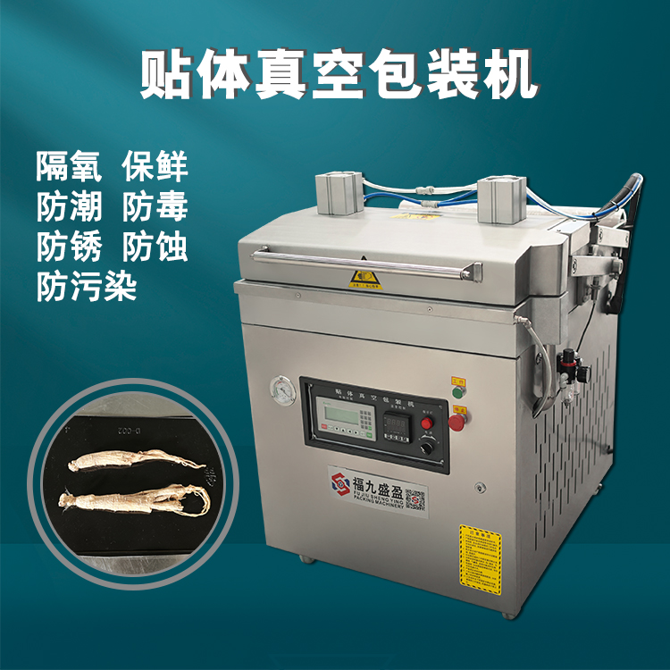 貼體（tǐ）真空包裝機760型