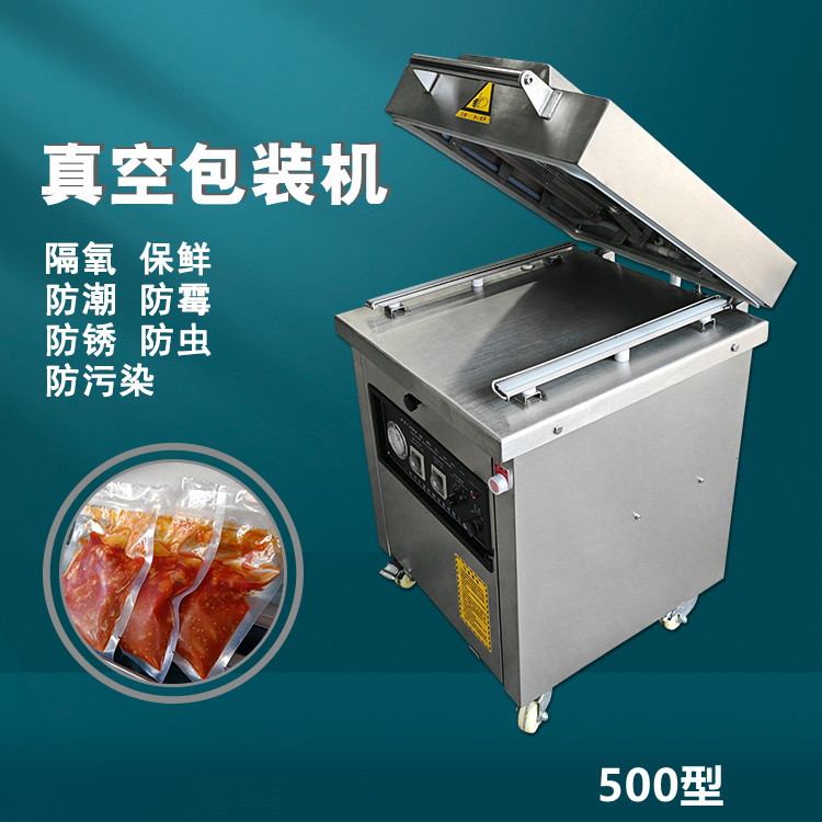 單（dān）倉真空包裝機500B