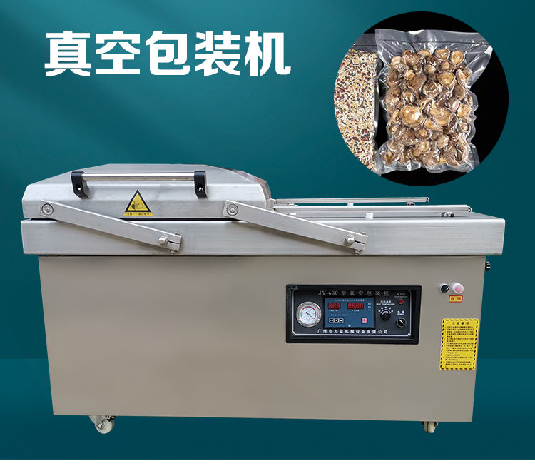 雙室（shì）真（zhēn）空包裝機700型