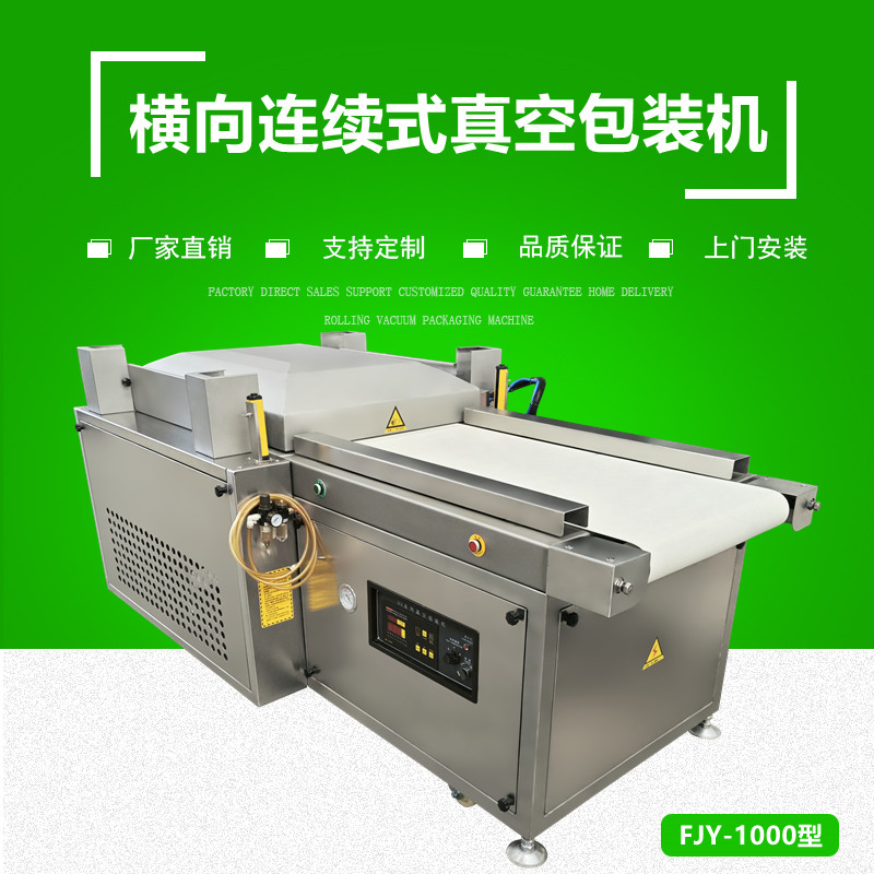 平行连续式真（zhēn）空包装机