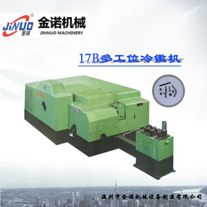 17b多工位冷鐓機（jī）