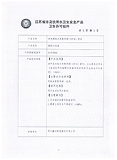 管材衛生（shēng）許可證1